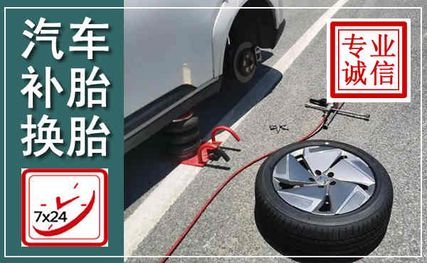 隆昌汽车换轮胎,附近上门换轮胎电话