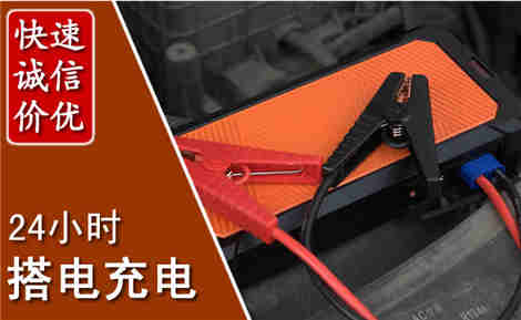 隆昌汽车搭电场景与案例