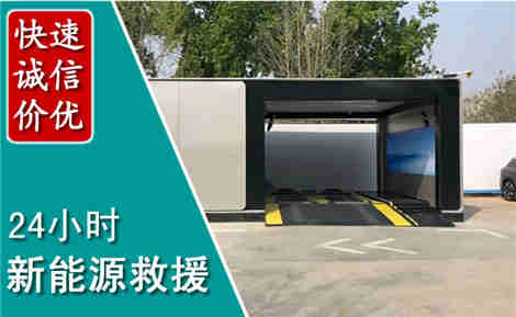 隆昌新能源汽车救援场景与案例